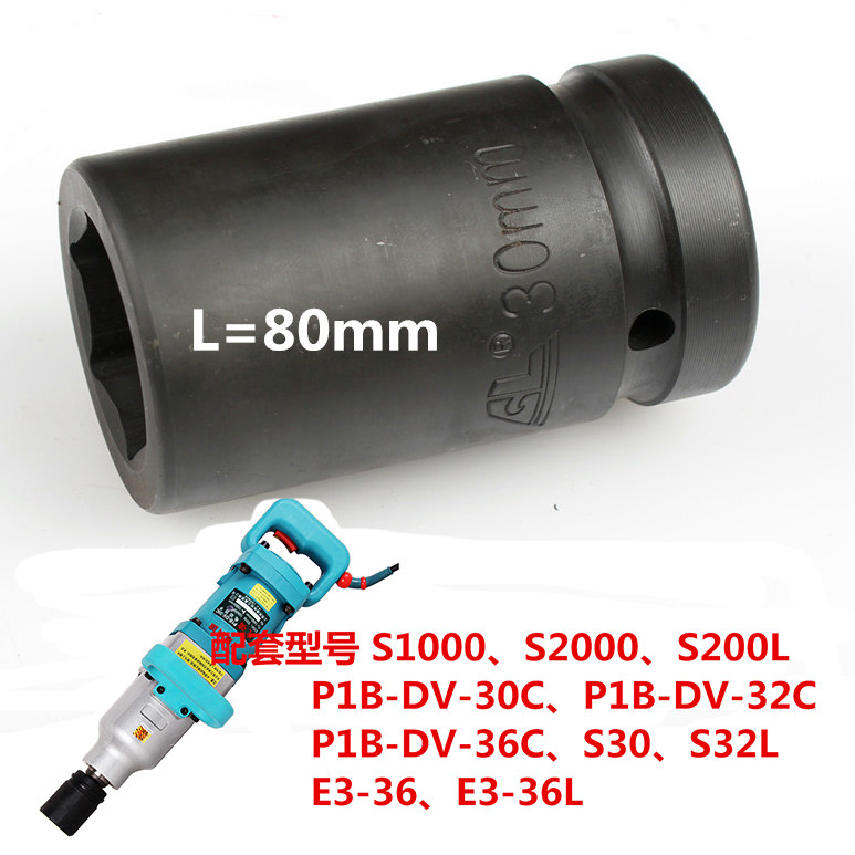 虎啸电动扳手36C加厚重型25X25mm套筒头货汽车维修公制六角24 30L