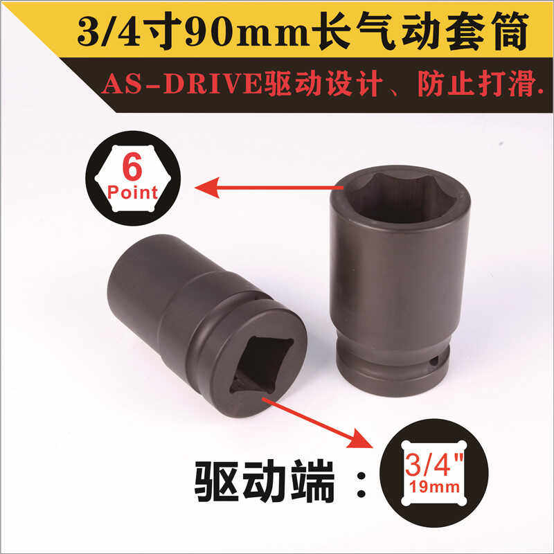 3/4寸90mm长重型套筒19方虎啸电动扳手加厚加深气动风炮六角套头