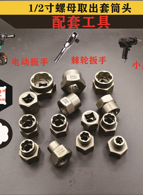 汽车轮胎防盗螺丝取出器受损滑牙滑角螺母防滑套筒组套螺旋式1719