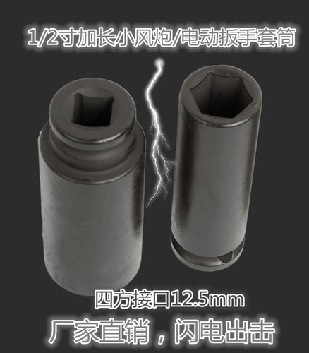 加厚加长套筒电动扳手GL厂家直销