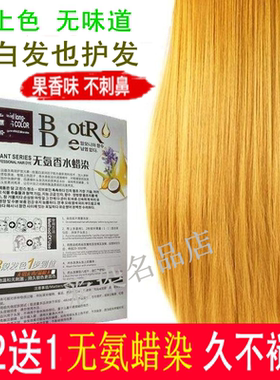韩国蜡染酒红棕金黄色染发剂染发膏纯植物2025流行色无刺激女显白