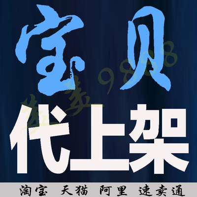 淘宝天猫店上架宝贝 抖店拼多多上款P图  上图改字 祥情设计装修