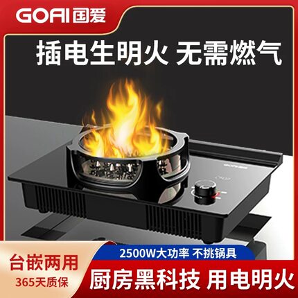 国爱家用安全电火灶电生明火2500W猛火焰电燃灶嵌入式台式灶单灶