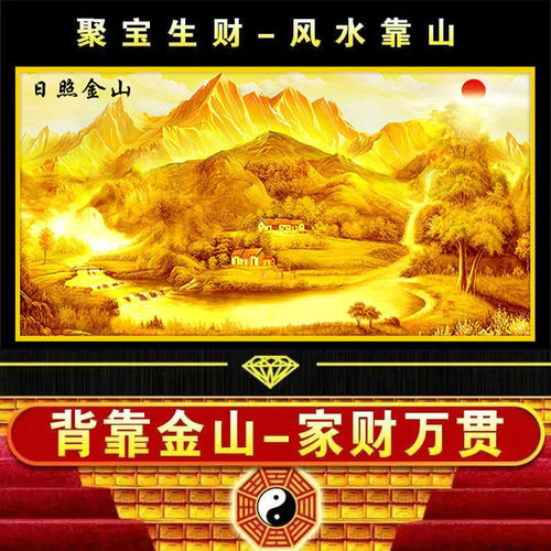 背靠金山床头画金山床头贴画卧室房间自粘画客厅沙发背景装饰画