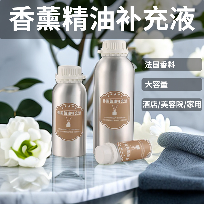 香薰补充液星级酒店美容院家用车香薰挥发液