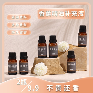 法国香薰精油补充液15毫升加湿器专用卧室内家用持久房间驱蚊香氛