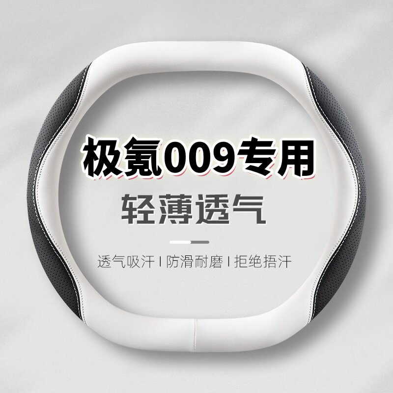 极氪009免手缝方向盘套意大利方向盘套
