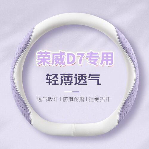 2025款荣威D7真皮方向盘套D7ev DMH汽车改装饰四季防滑把套免手缝