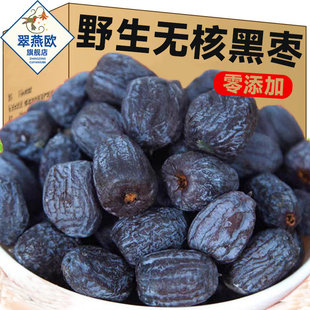 黑枣官方旗舰店无核正宗太行山黑枣特级大乌枣野生无核黑枣小柿子