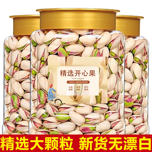 开心果坚果旗舰店500g克新货散装批发炒货无漂白原味盐焗年货零食