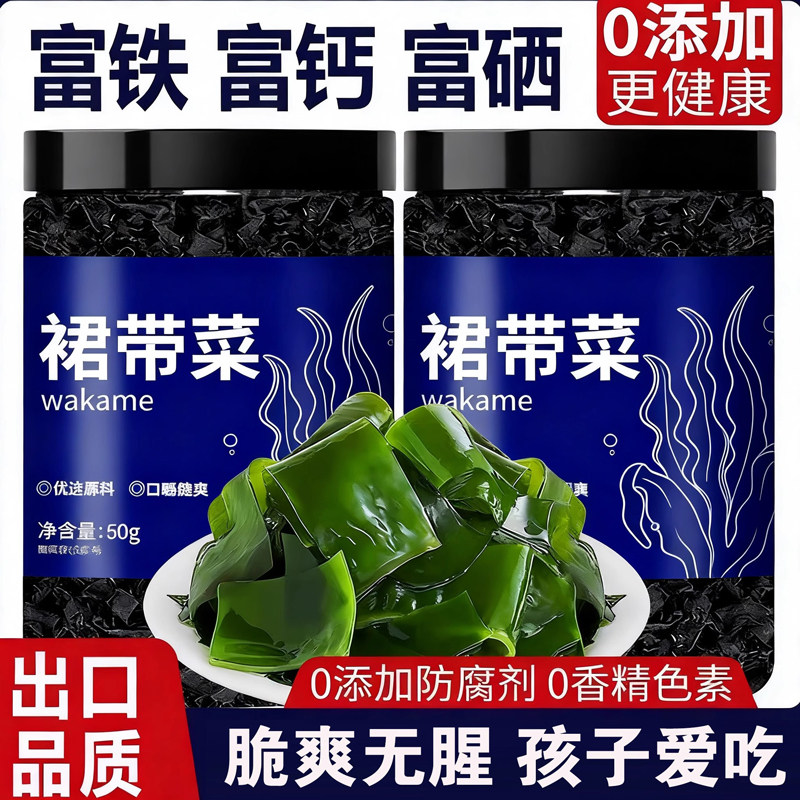 优质裙带菜干货特级旗舰店一级海藻虾皮汤儿童0添加商用海带低脂,水产肉类/新鲜蔬果/熟食,裙带菜,淘宝优惠券,粉丝福利购,淘宝优惠卷