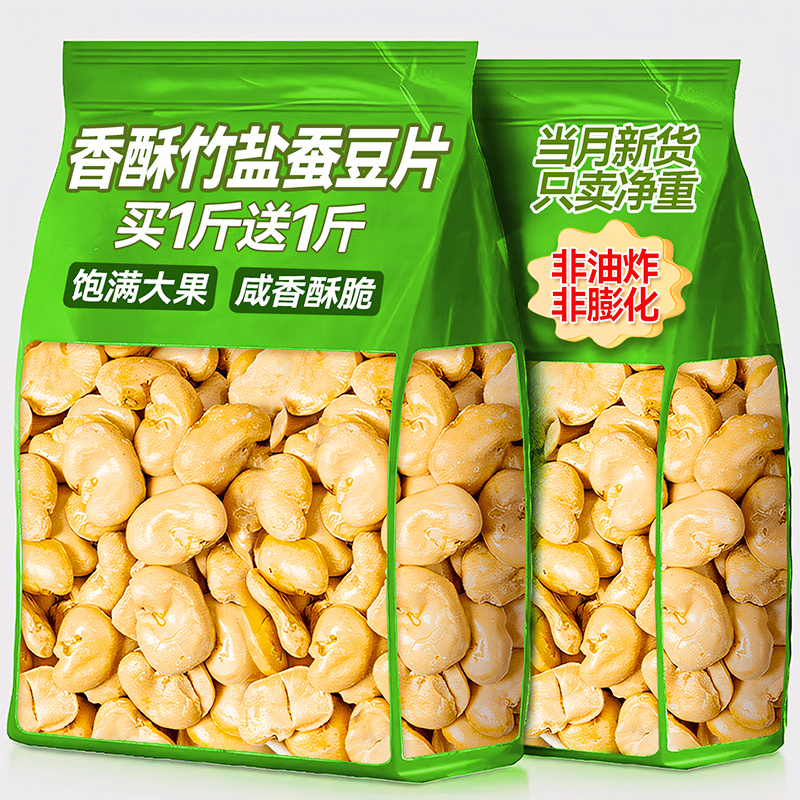 云南正宗新竹盐蚕豆零食炒货原味片干去壳蚕豆烘烤解馋官方旗舰店