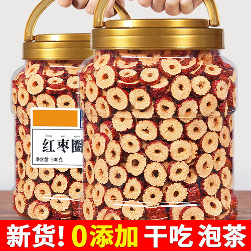 干片新疆枣圈红枣片无核