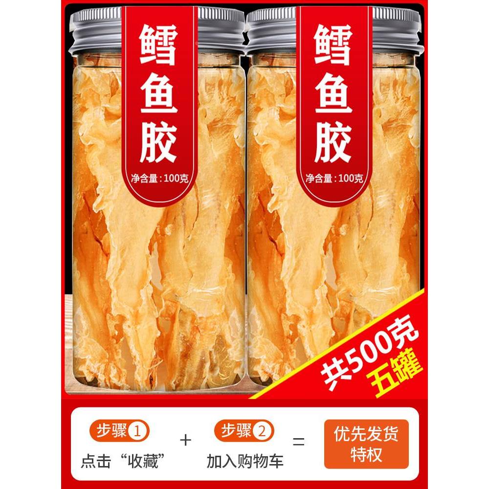 鱼胶花胶干货500g正品旗舰店鱼肚干黄花胶深海赤嘴鳕鱼胶鱼鳔孕妇