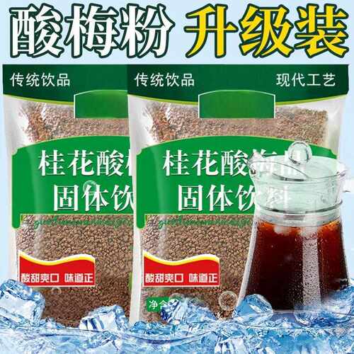 桂花酸梅晶老北京酸梅汤粉原材料包速溶自制酸梅汁冲饮料商用