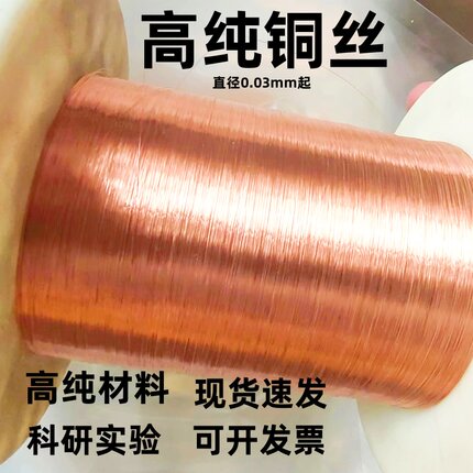 高纯铜丝铜线实验铜丝紫纯铜丝超细铜丝无氧铜丝科研定制软态铜丝