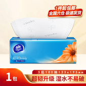 维达超韧抽纸家用面巾纸3层100抽餐巾纸卫生纸巾抽纸 新人体验