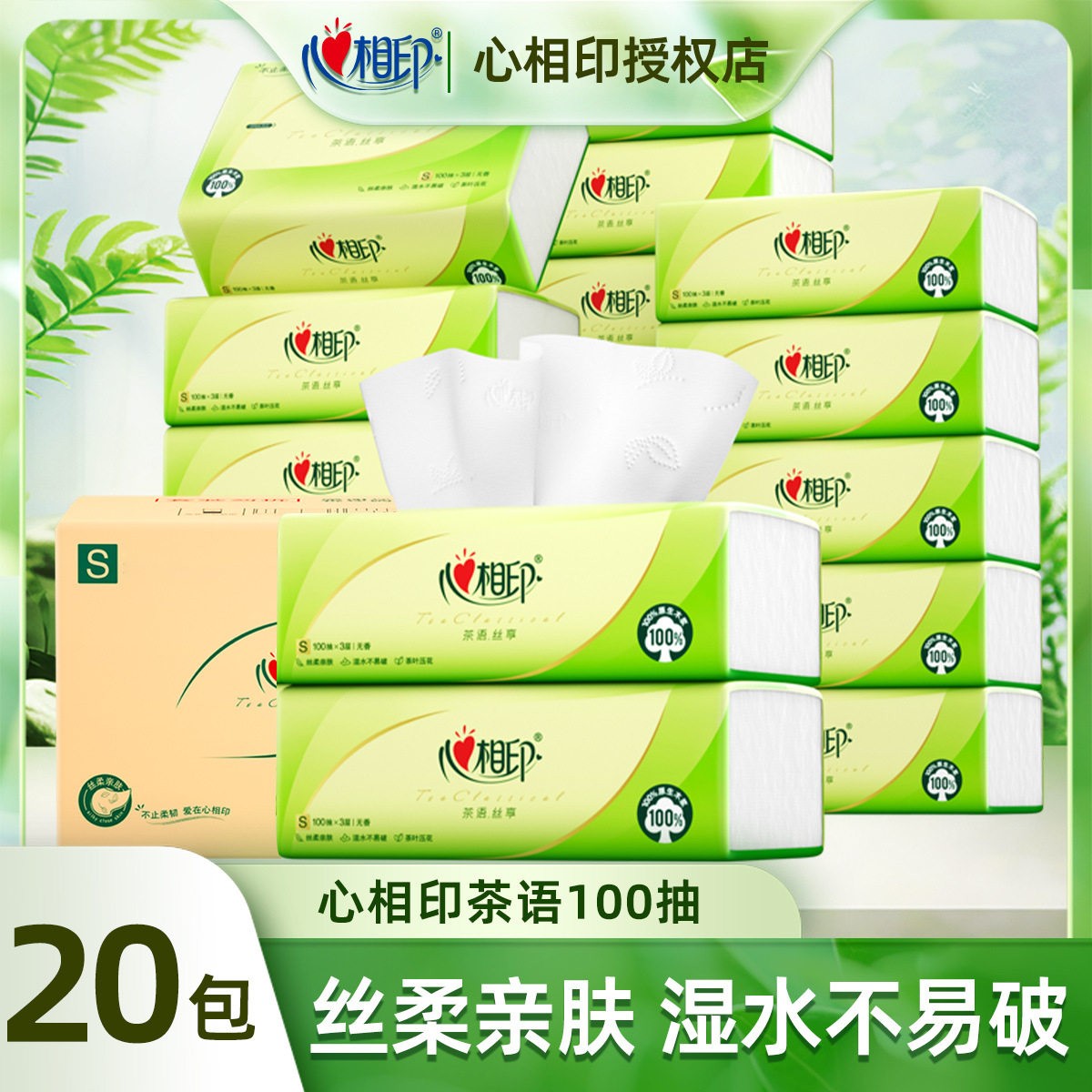 【2包抢购】心相印抽纸茶语3层100抽餐巾纸面巾纸手纸巾母婴适用