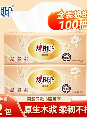 心相印经典金装3层100抽132x180mm抽纸面巾纸家用卫生纸