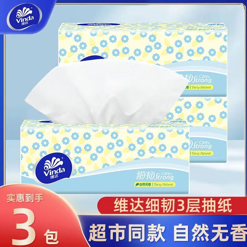 【2包】维达细韧抽纸3层100抽家用卫生纸巾面巾纸餐巾纸