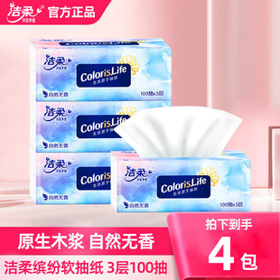 【4包】洁柔缤纷抽纸3层100抽餐巾纸抽整箱家用实惠装家庭装