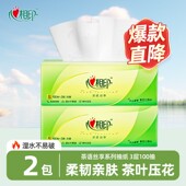 2包心相印茶语丝享3层100抽131x190抽纸家庭实惠装 纸巾卫生纸