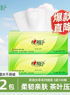 2包心相印茶语丝享3层100抽131x190抽纸家庭实惠装纸巾卫生纸