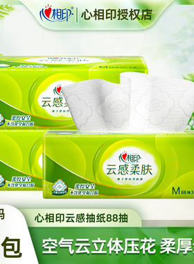 3包心相印云感柔肤M码3层88抽152x190家用大包抽纸卫生纸纸巾