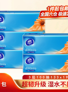【5包秒杀】维达超韧抽纸3层100抽餐巾纸卫生纸巾抽纸133x195