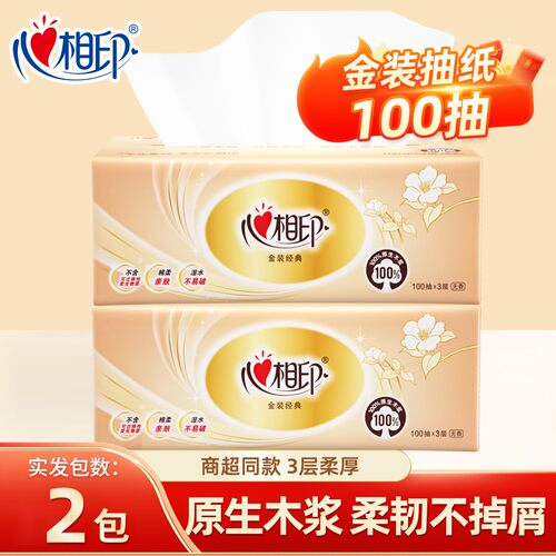 【2包秒杀福利】心相印经典抽纸100抽超值装家用抽纸金装面巾纸