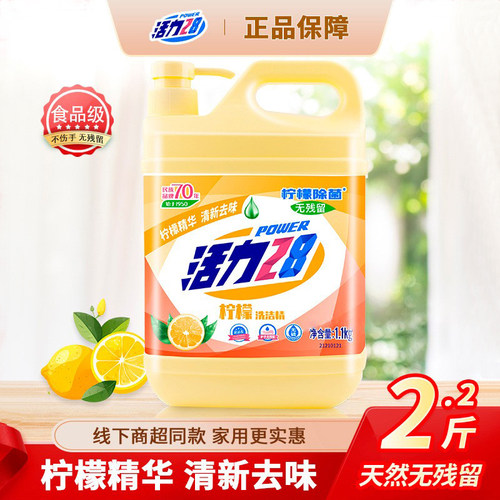 活力28 柠檬洗洁精1.1kg瓶装家用 厨房油污净清洁剂