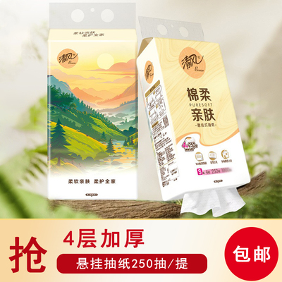 清风抽纸悬挂式面巾纸4层250抽餐巾纸卫生纸棉柔纸巾