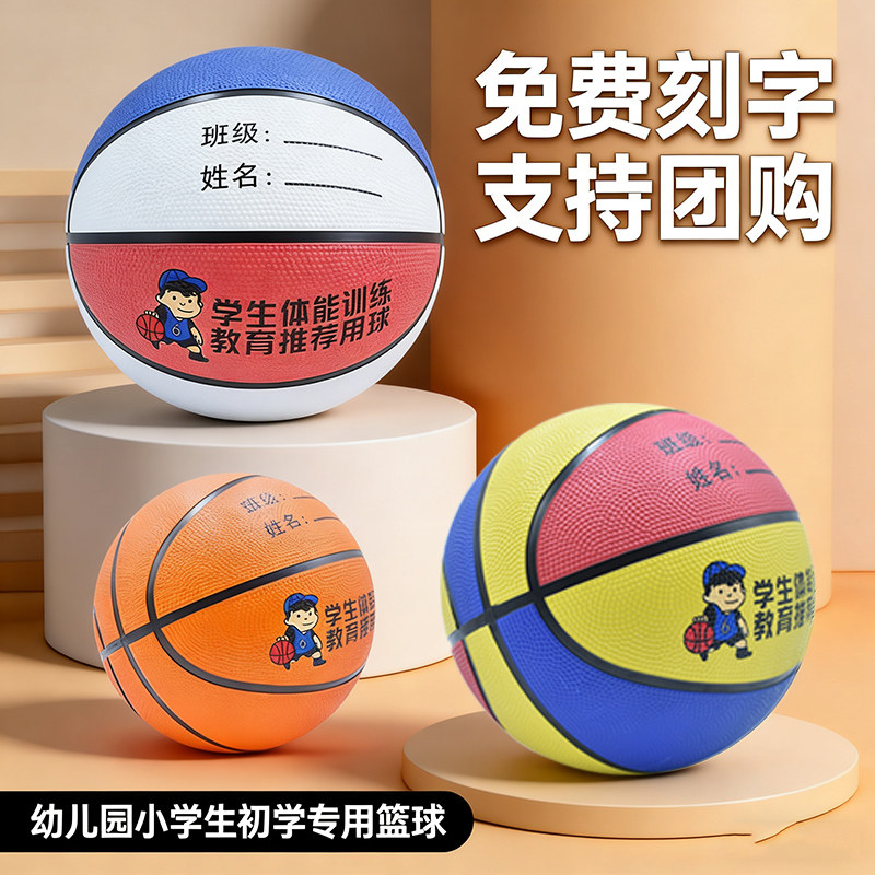 5号幼儿园篮球加厚耐磨4号儿童篮球小学室内外高弹橡胶球免费刻字