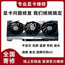 全国专业显卡维修寄修维修显卡gtx1660 3070 3080 4090ti 修显存