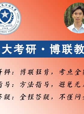 2027公安大学考研-博联狂背-公安学、法学、警务硕士