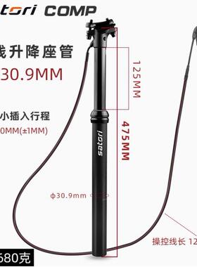 清仓 台湾SATORI 山地自行车油压升降座管 30.9x475外走线