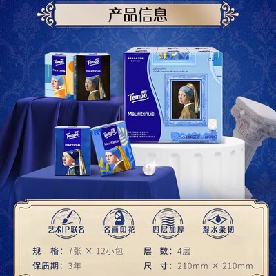Tempo得宝手帕纸4层加厚12小包艺术IP联名名画印花便携装