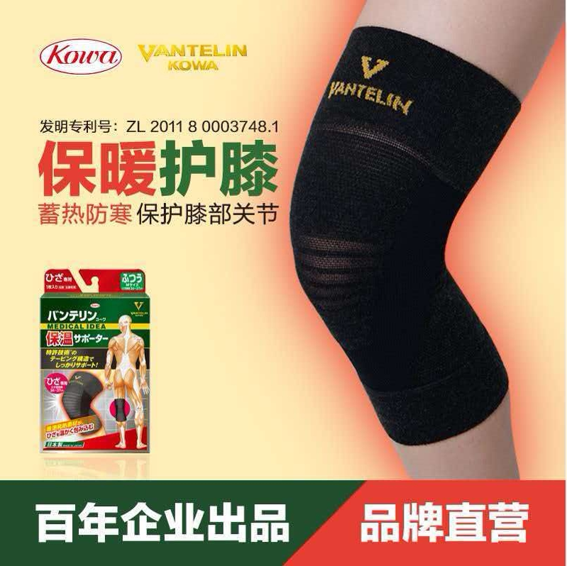 万特力护膝日本原装进口男女半月板膝盖护套羽毛球跑步薄运动护具