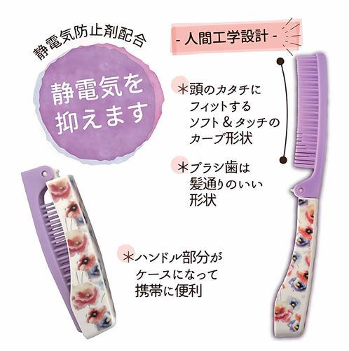 ANNECY日本花朵女士纤细折叠梳防静电梳便携梳外出携带口袋梳