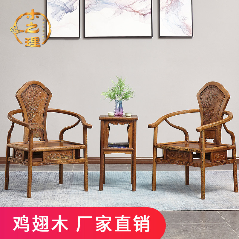 国标红木家具鸡翅木休闲椅三件套中式实木圈椅太师椅客厅书房组合