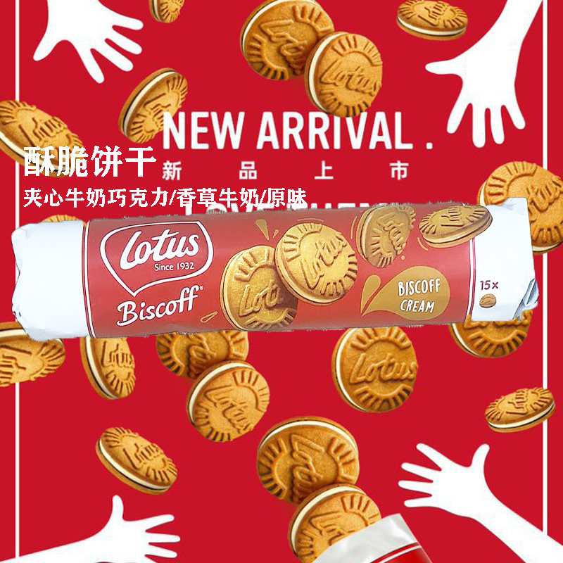 lutos比利时和情焦糖牛奶油巧克力夹心饼干150g新品曲奇进口零食