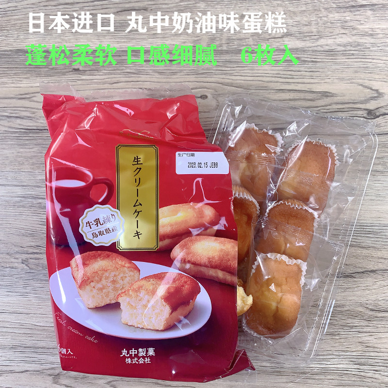 日本进口丸中蛋糕奶油味面包点海绵型柔然细腻6枚休闲零食168g
