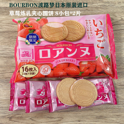 现货日本进口夹心威化饼Bourbon