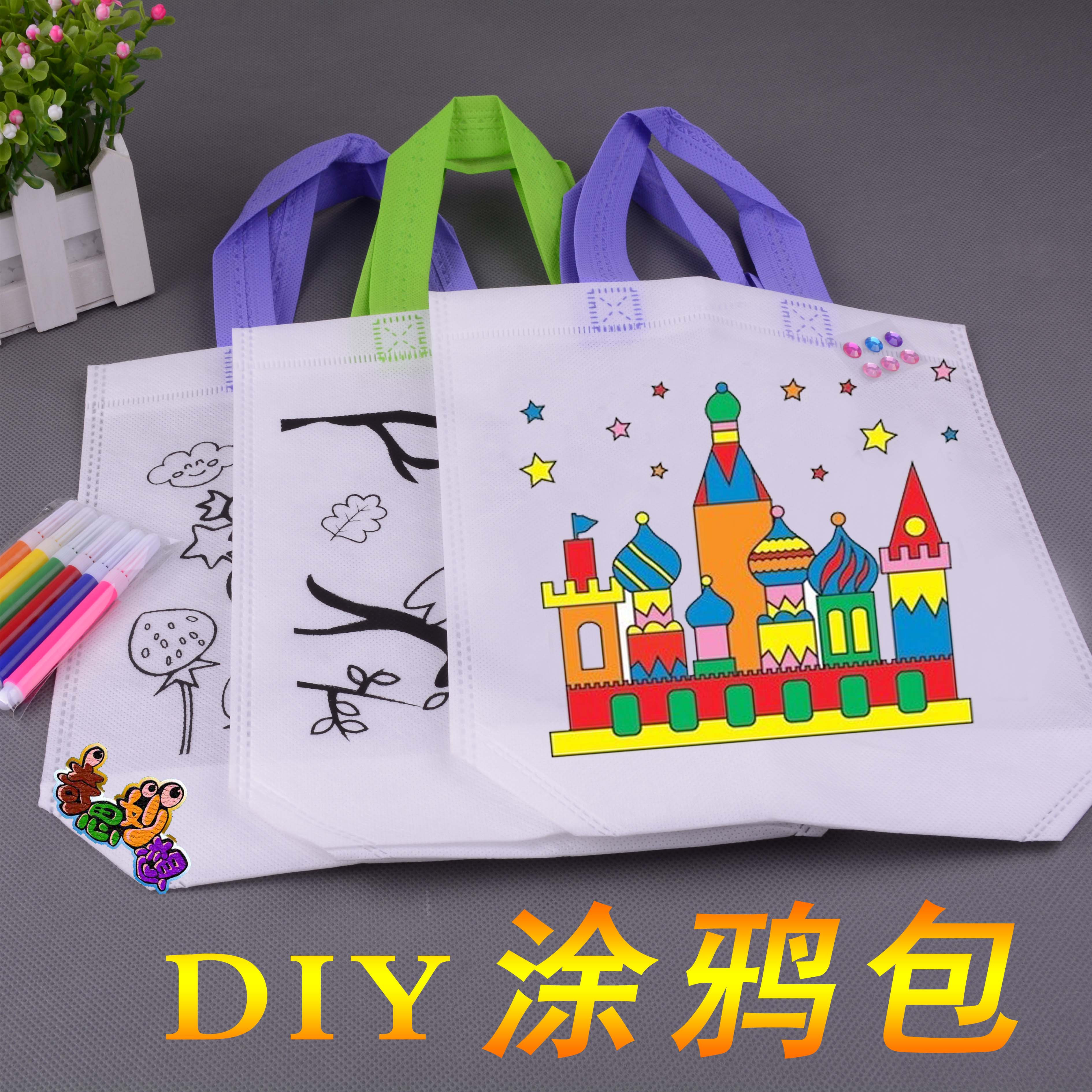 无纺布袋子手工diy空白手绘涂鸦手提袋儿童绘画涂色美术材料包