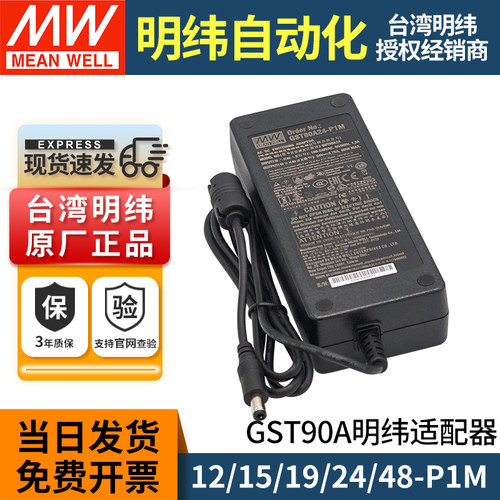 明纬电源适配器90W免费开票