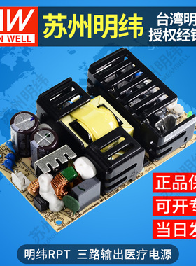 明纬医疗三路裸板开关电源RPT-60/75W/160/A/B/C/D/65E/F/G/6003