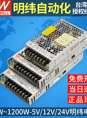 台湾明纬24v开关电源LRS-100/350W灯带变压器220转12v5v直流NES/S