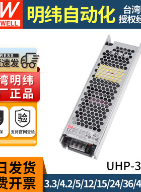 明纬UHP开关电源350/350R无风扇5V12V24V36V48V55V长条形冗余350W