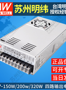 台湾明纬四组路开关电源QP-150/200/320W-B/C/D/F/3A/3B/3C/3D/3E