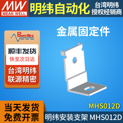 MHS012D明纬开关电源安装支架NPB-120/240/360 TB/XLR/AD1机壳287